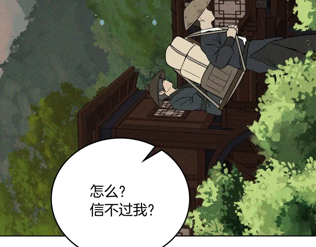 第117话 被人算计了 第10页