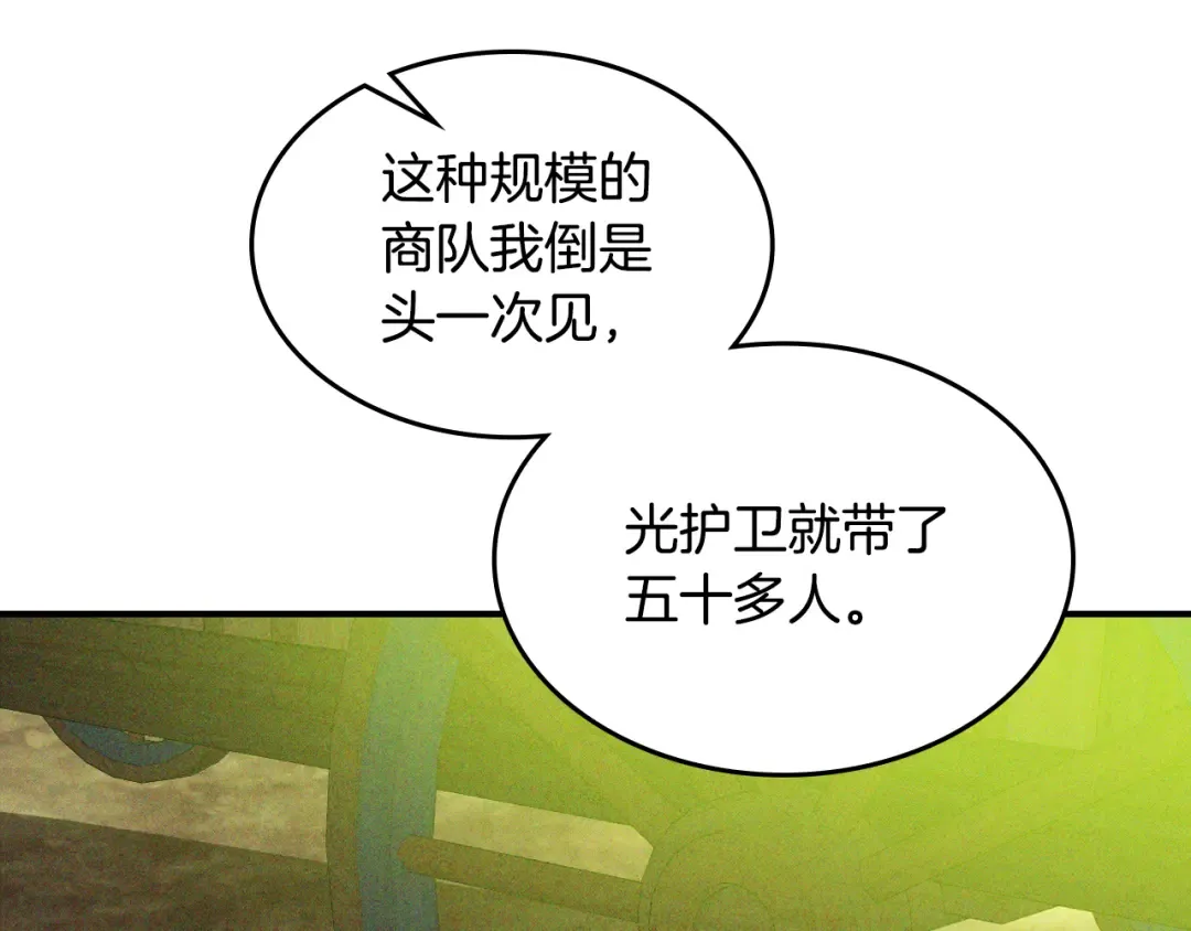 第117话 被人算计了 第27页