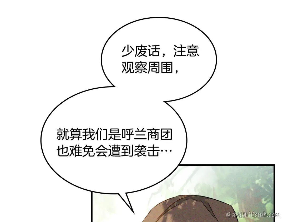 第117话 被人算计了 第32页