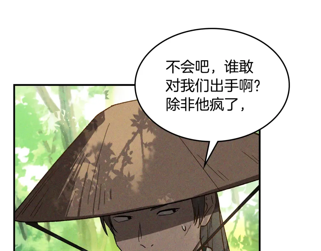 第117话 被人算计了 第35页