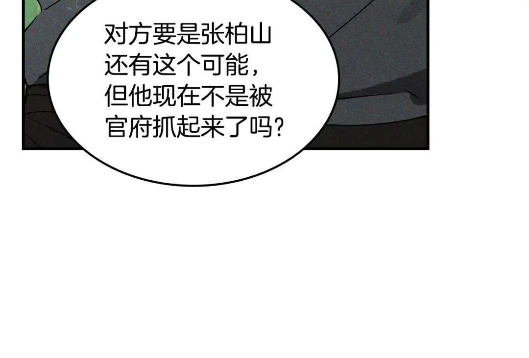 第117话 被人算计了 第37页