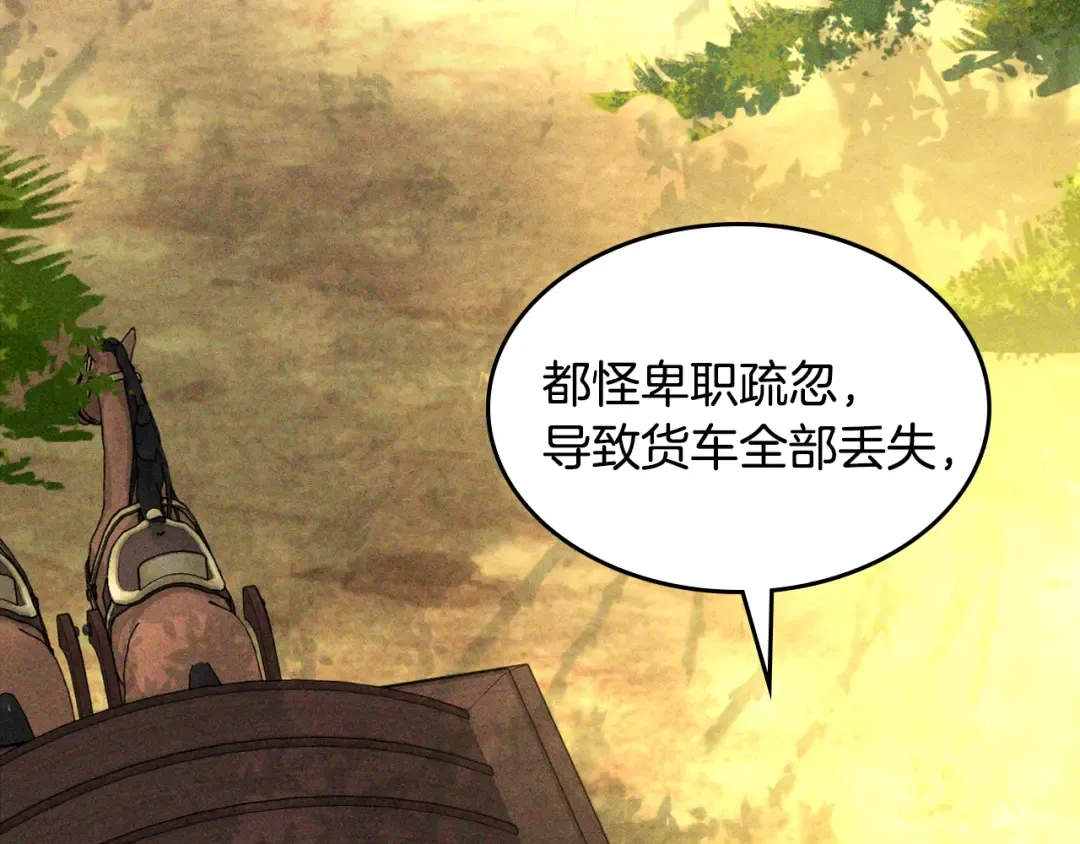 第117话 被人算计了 第73页