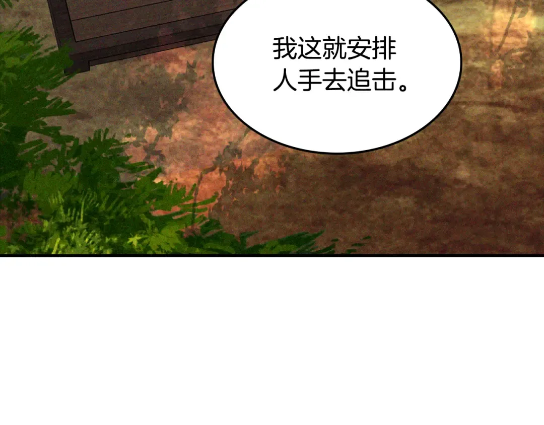 第117话 被人算计了 第75页