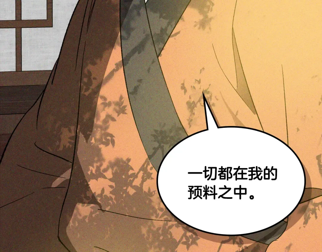 第117话 被人算计了 第85页
