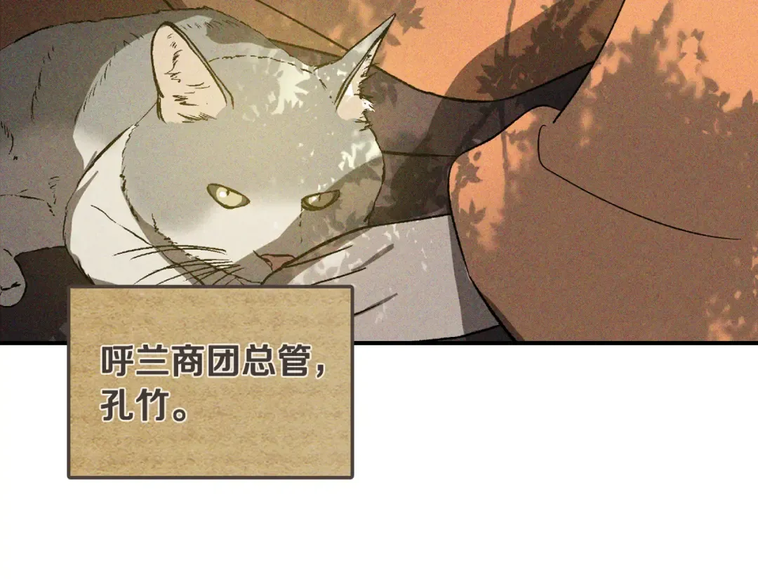 第117话 被人算计了 第86页