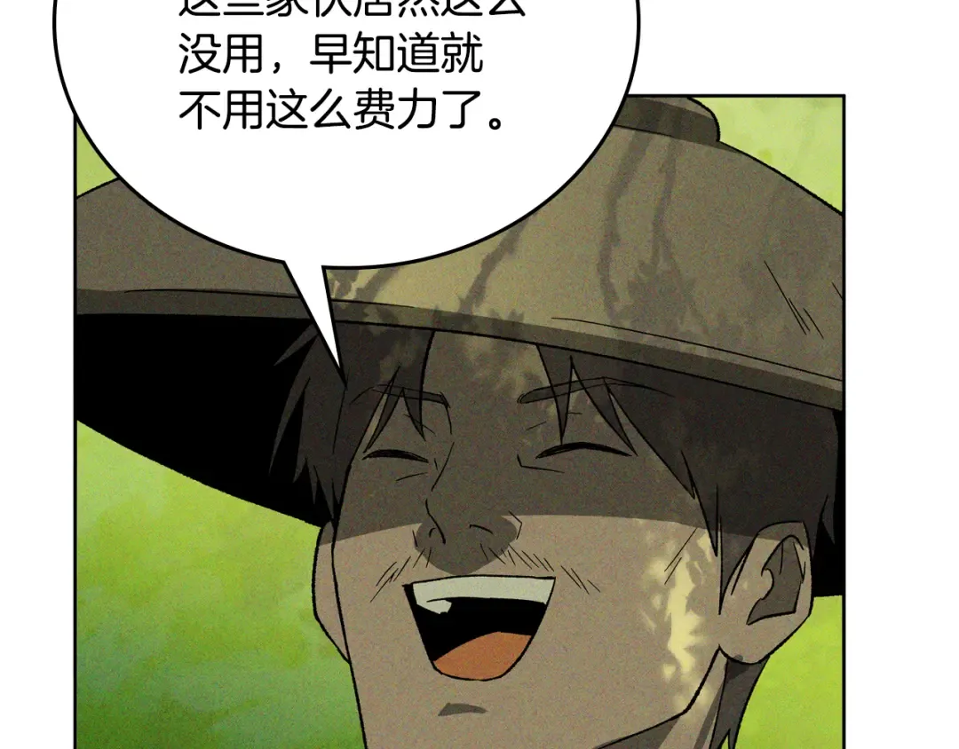 第117话 被人算计了 第91页