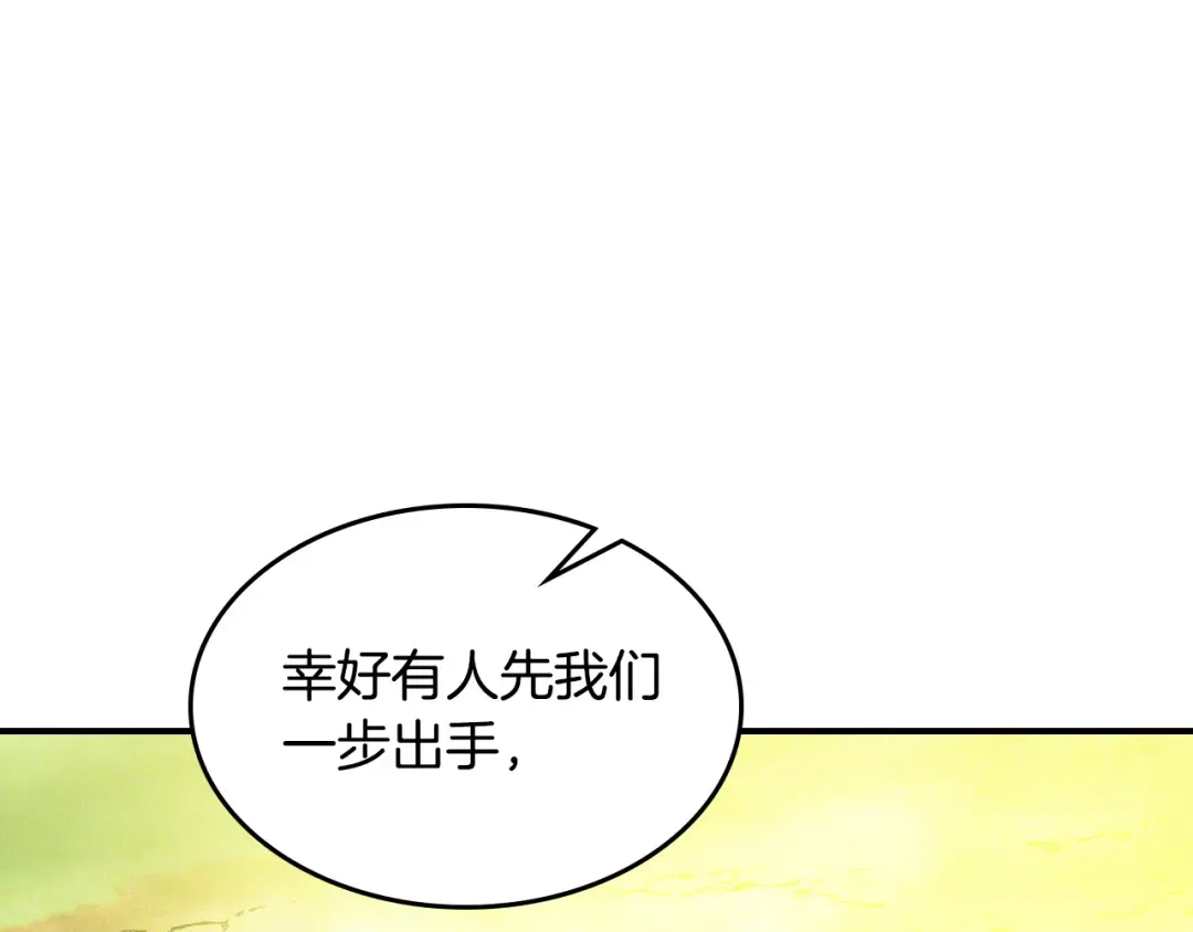 第117话 被人算计了 第118页