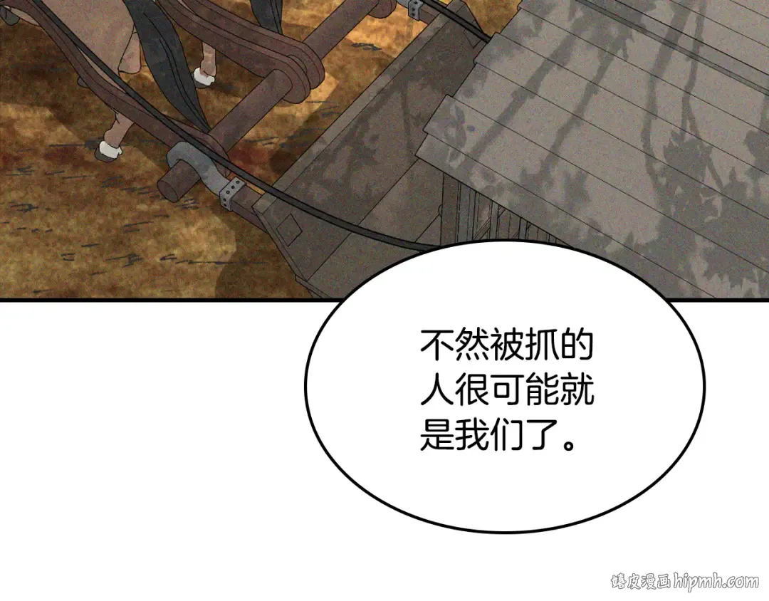 第117话 被人算计了 第120页