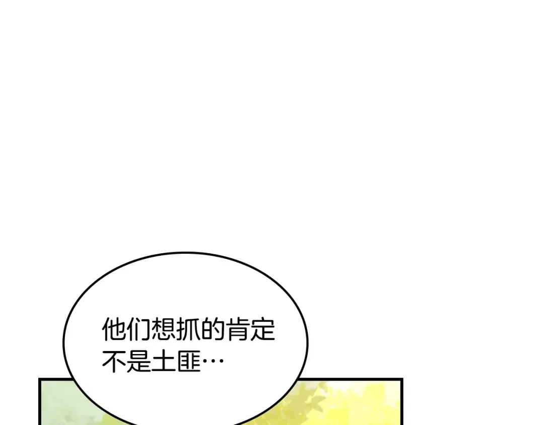 第117话 被人算计了 第121页
