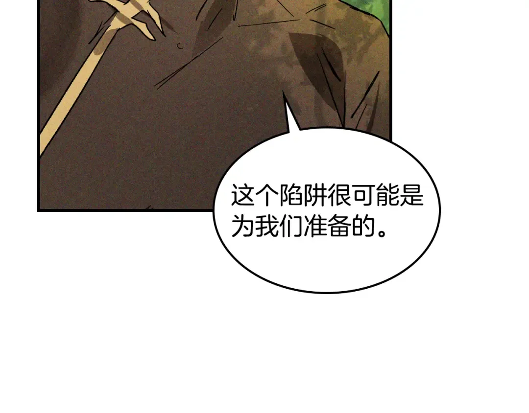 第117话 被人算计了 第123页