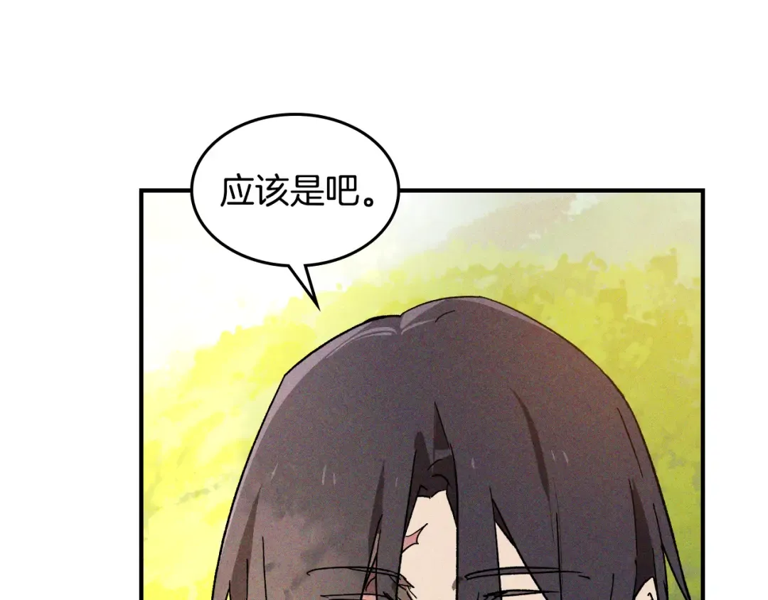第117话 被人算计了 第124页