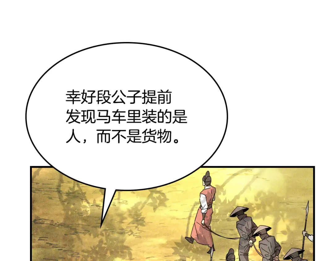 第117话 被人算计了 第127页