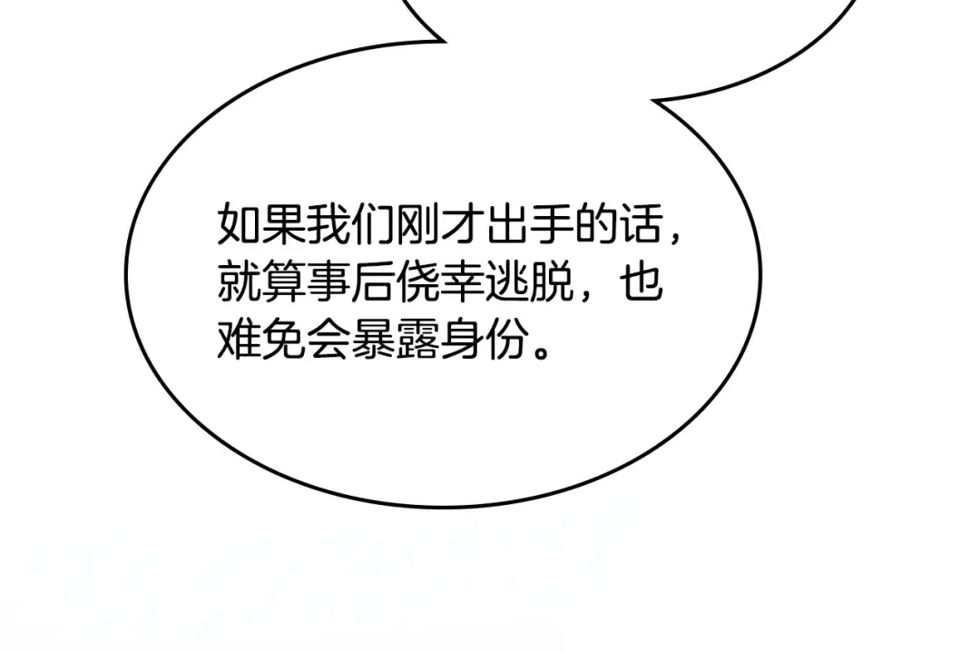 第117话 被人算计了 第130页
