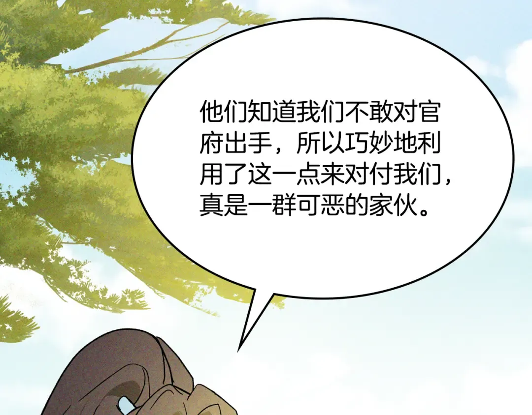 第117话 被人算计了 第132页
