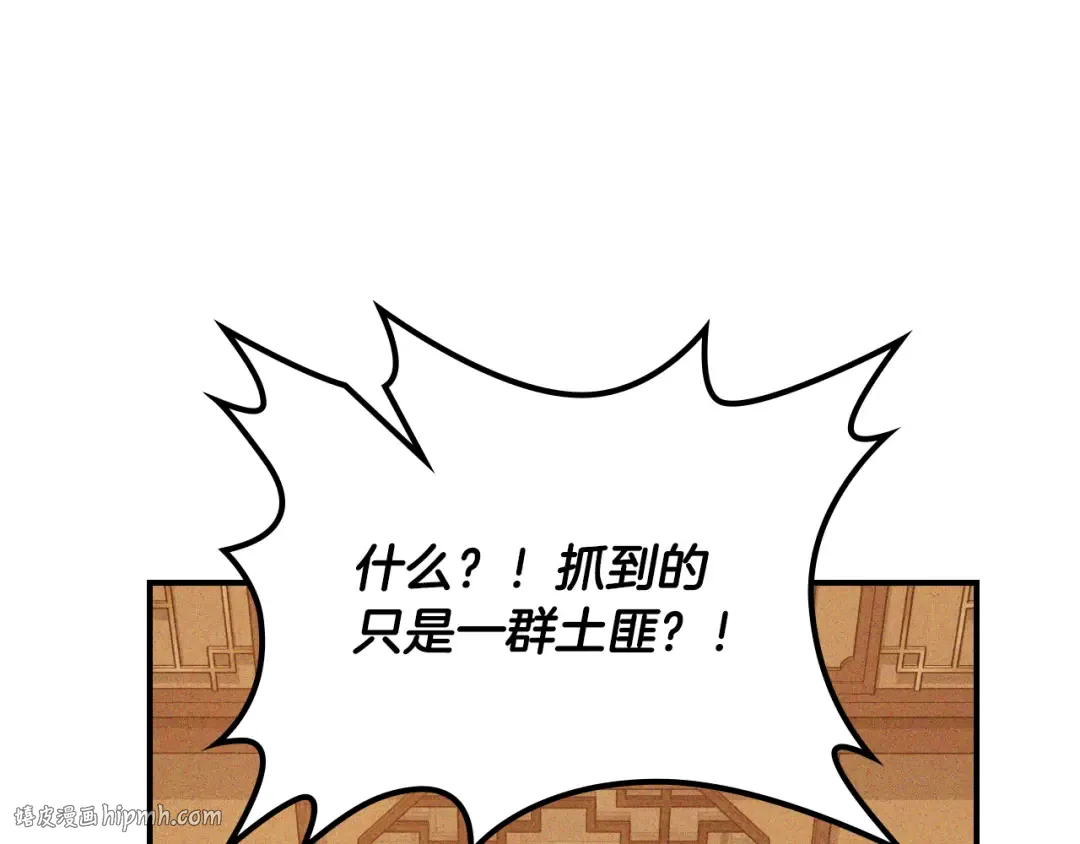 第117话 被人算计了 第152页