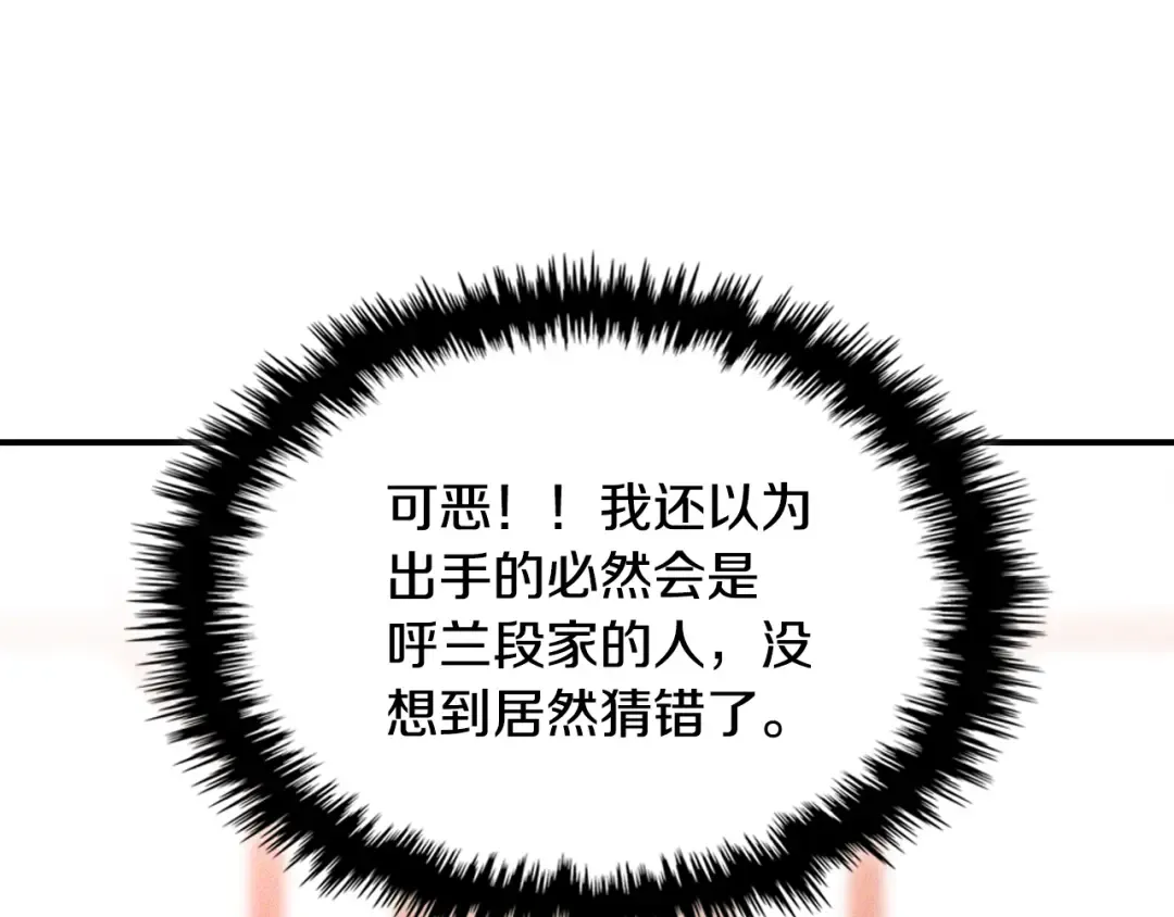 第117话 被人算计了 第158页
