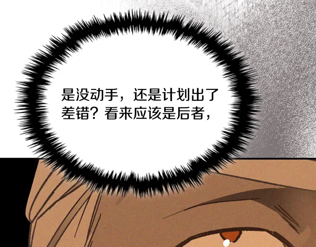 第117话 被人算计了 第163页