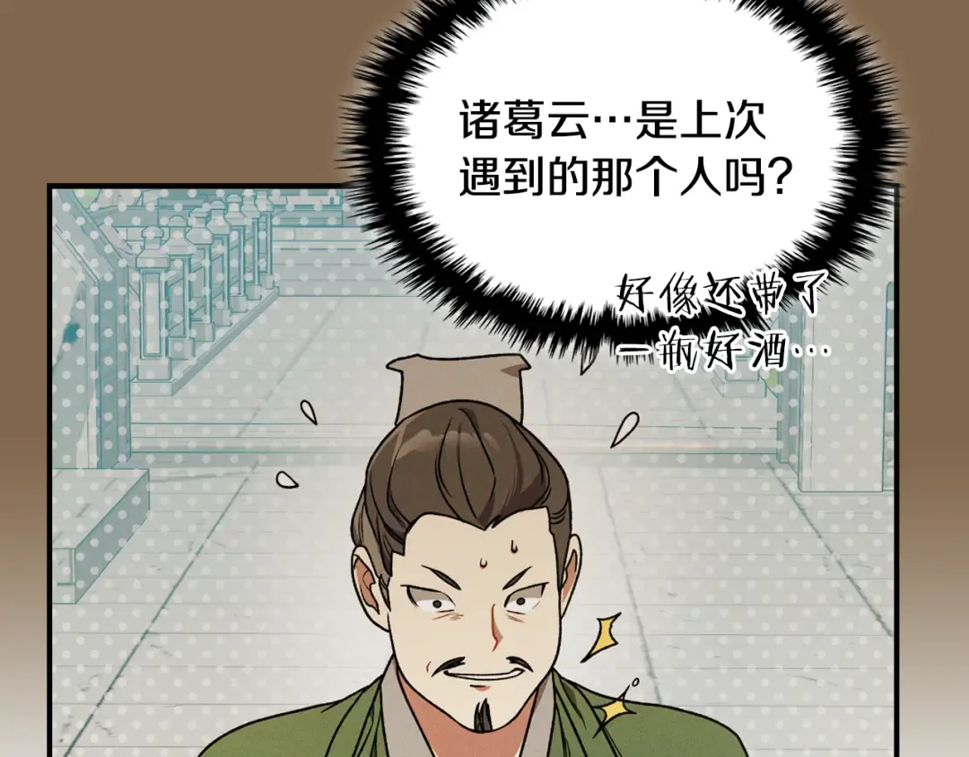 第117话 被人算计了 第204页