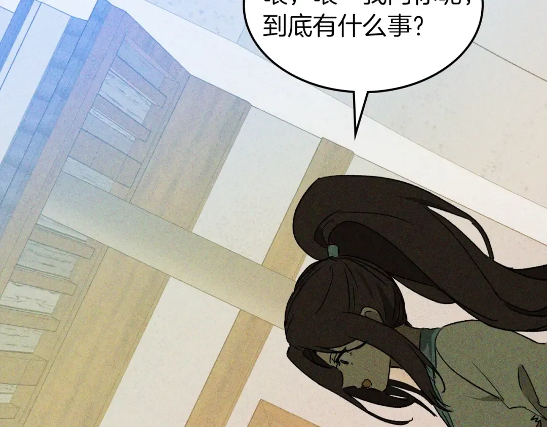 116话 寻踪 第31页