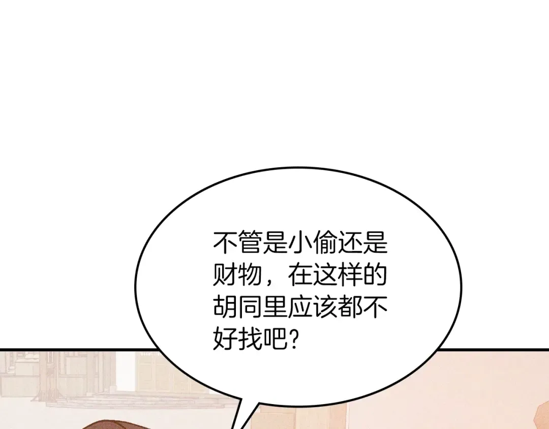 116话 寻踪 第58页