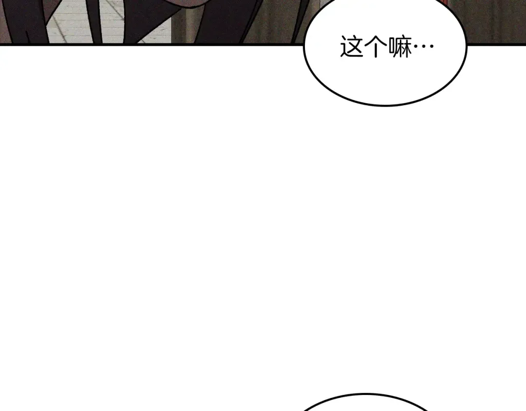 116话 寻踪 第69页