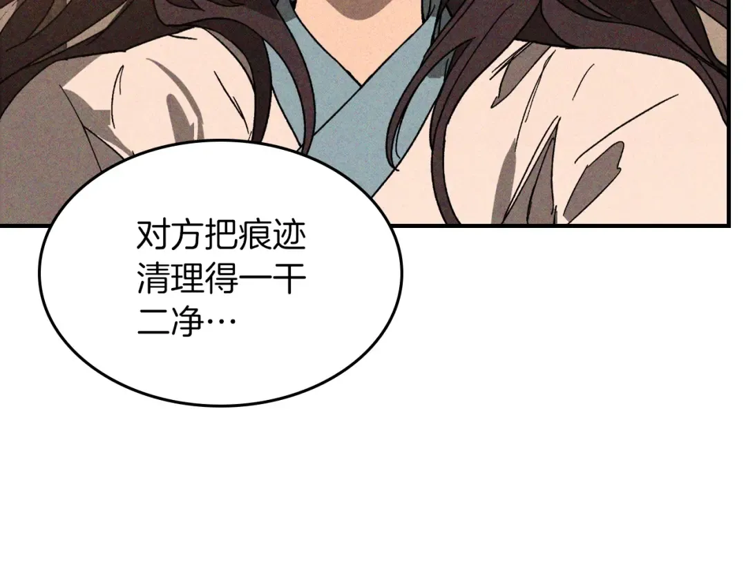116话 寻踪 第97页