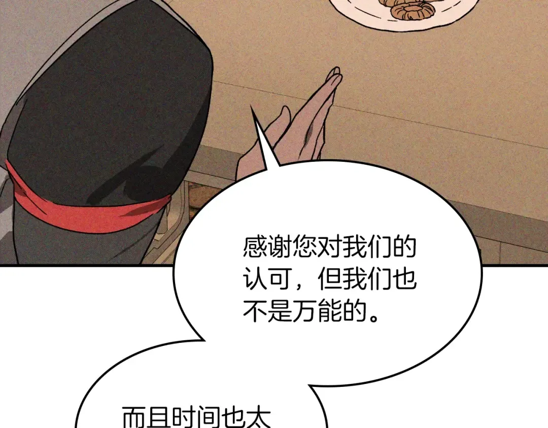 116话 寻踪 第100页