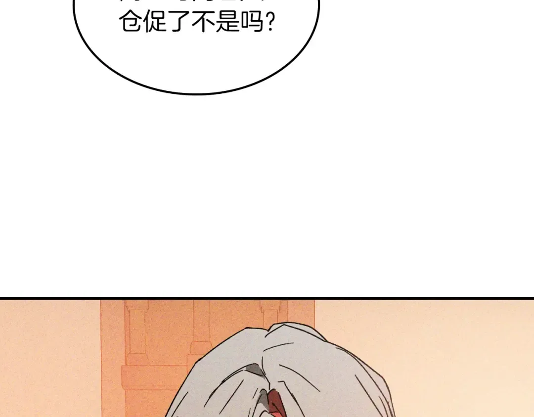 116话 寻踪 第101页
