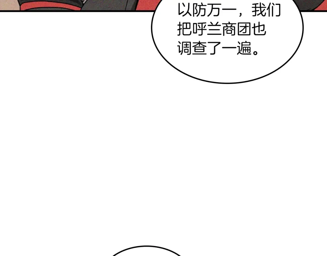 116话 寻踪 第103页