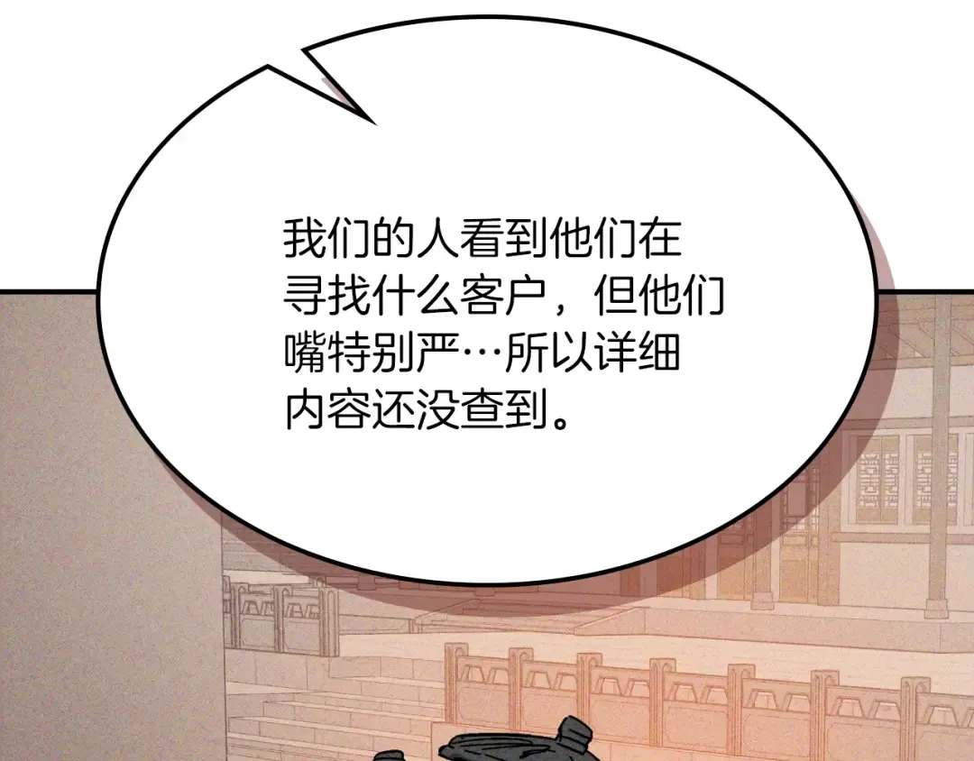 116话 寻踪 第106页