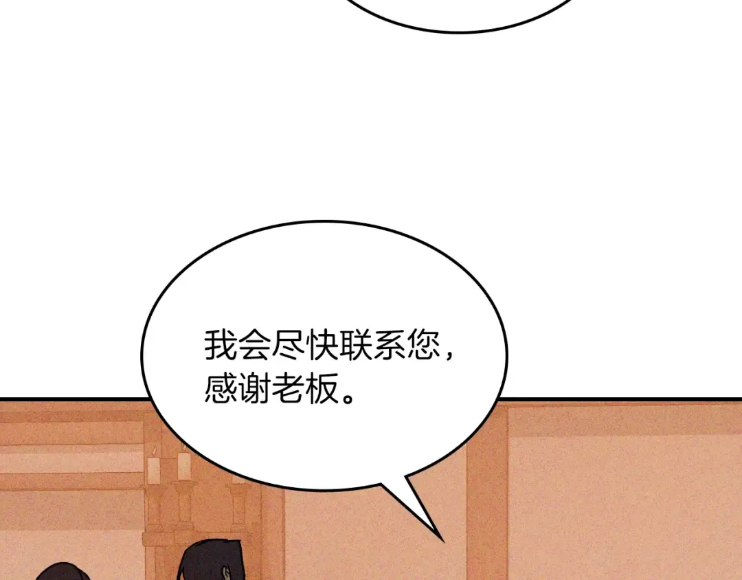 116话 寻踪 第118页