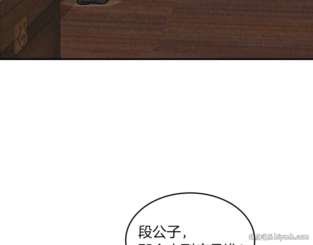 116话 寻踪 第120页