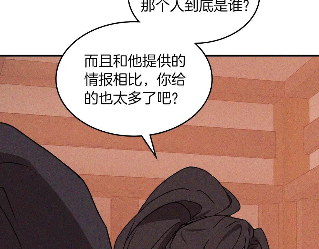 116话 寻踪 第121页