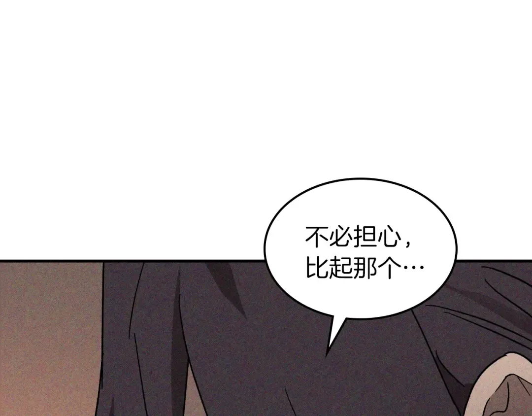 116话 寻踪 第124页