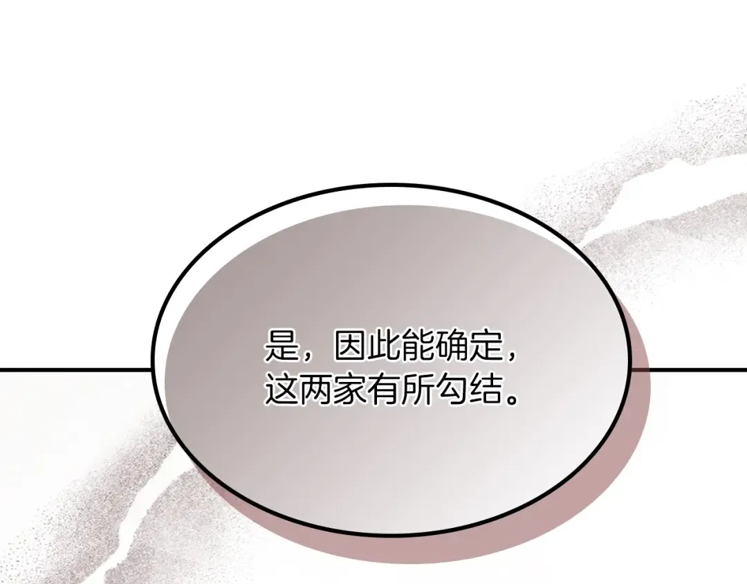 116话 寻踪 第180页