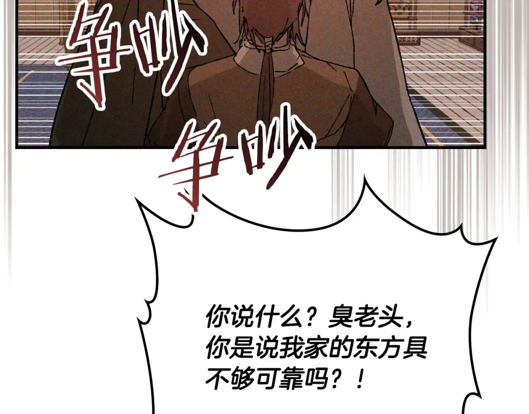 第118话 那个名字 第7页