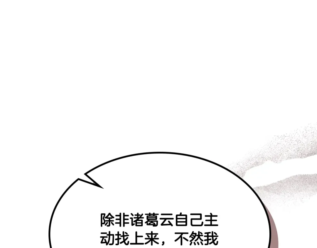 第118话 那个名字 第68页