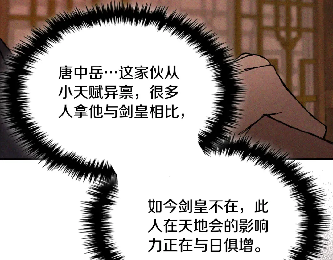 第118话 那个名字 第82页