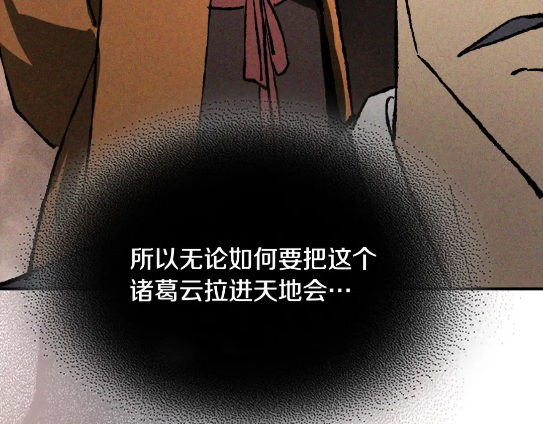 第118话 那个名字 第86页