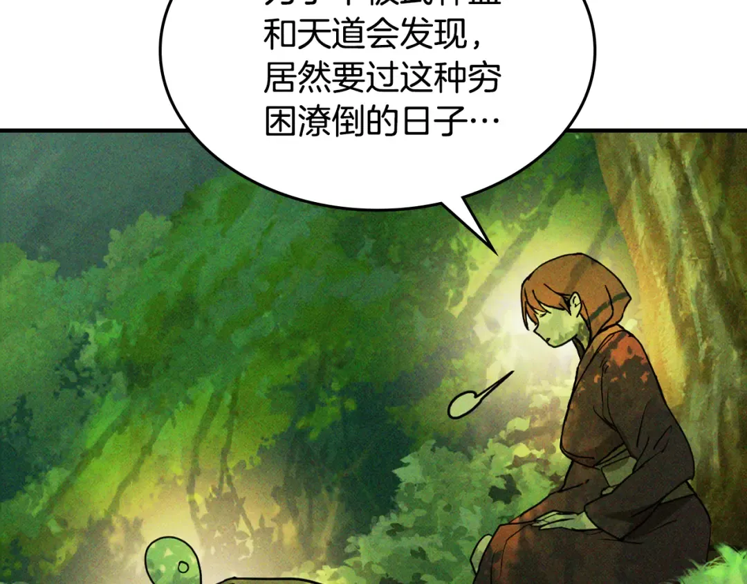 第118话 那个名字 第106页