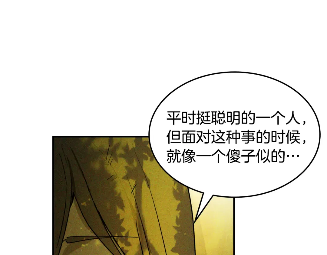 第118话 那个名字 第109页