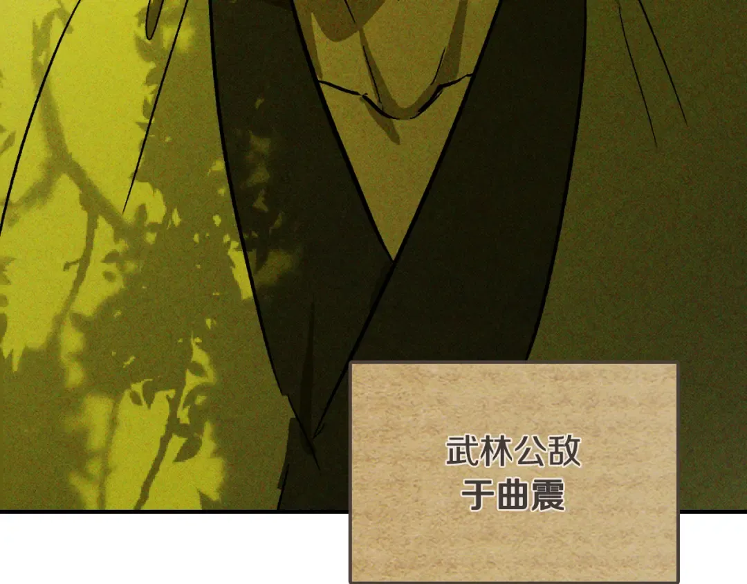 第118话 那个名字 第121页
