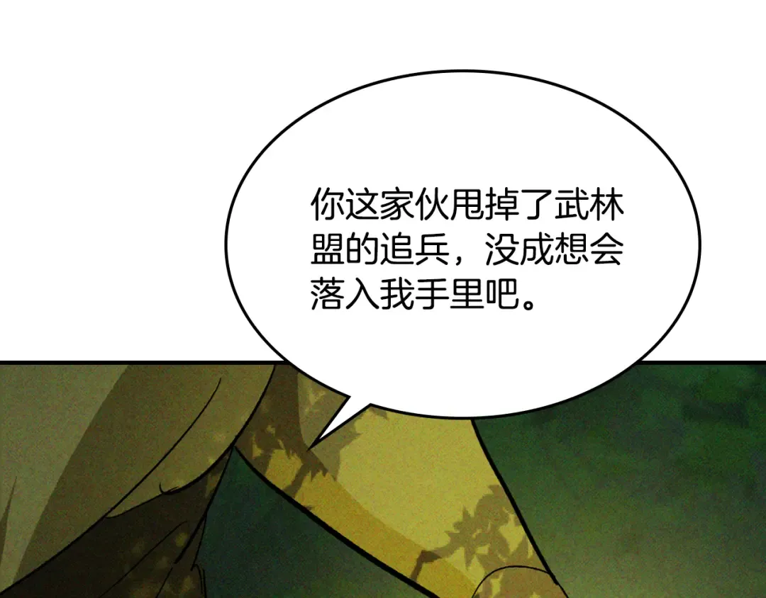 第118话 那个名字 第123页