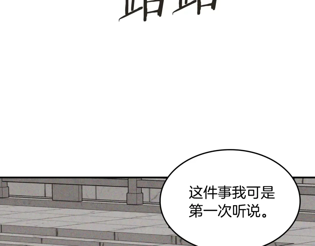 第118话 那个名字 第157页