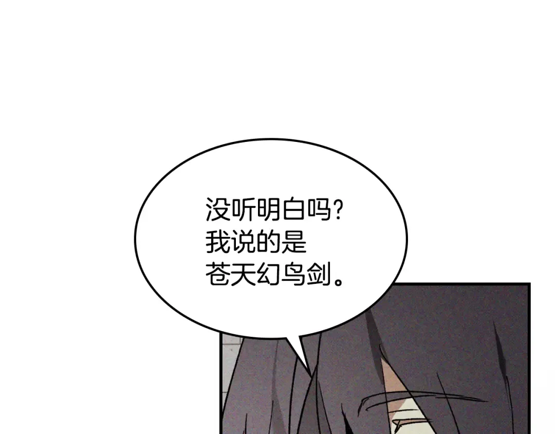 第118话 那个名字 第175页