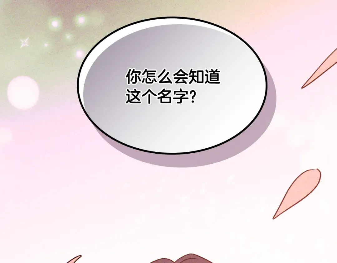 第118话 那个名字 第179页