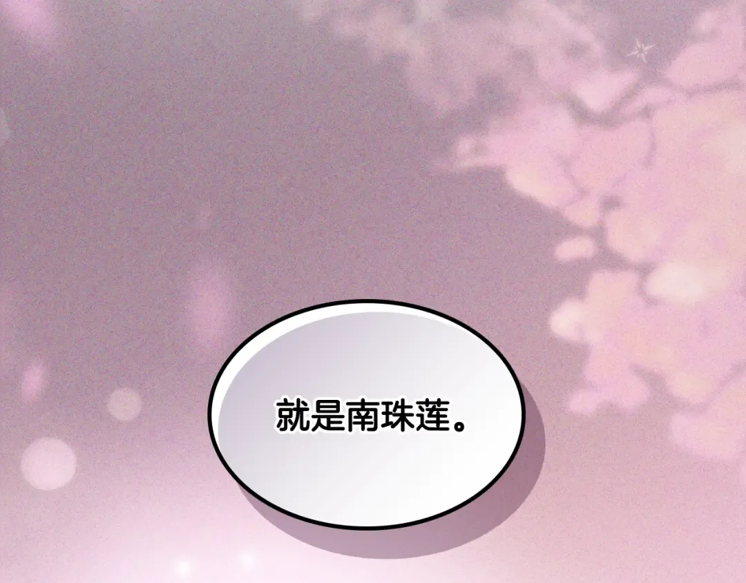 第119话 已故的盟主 第6页