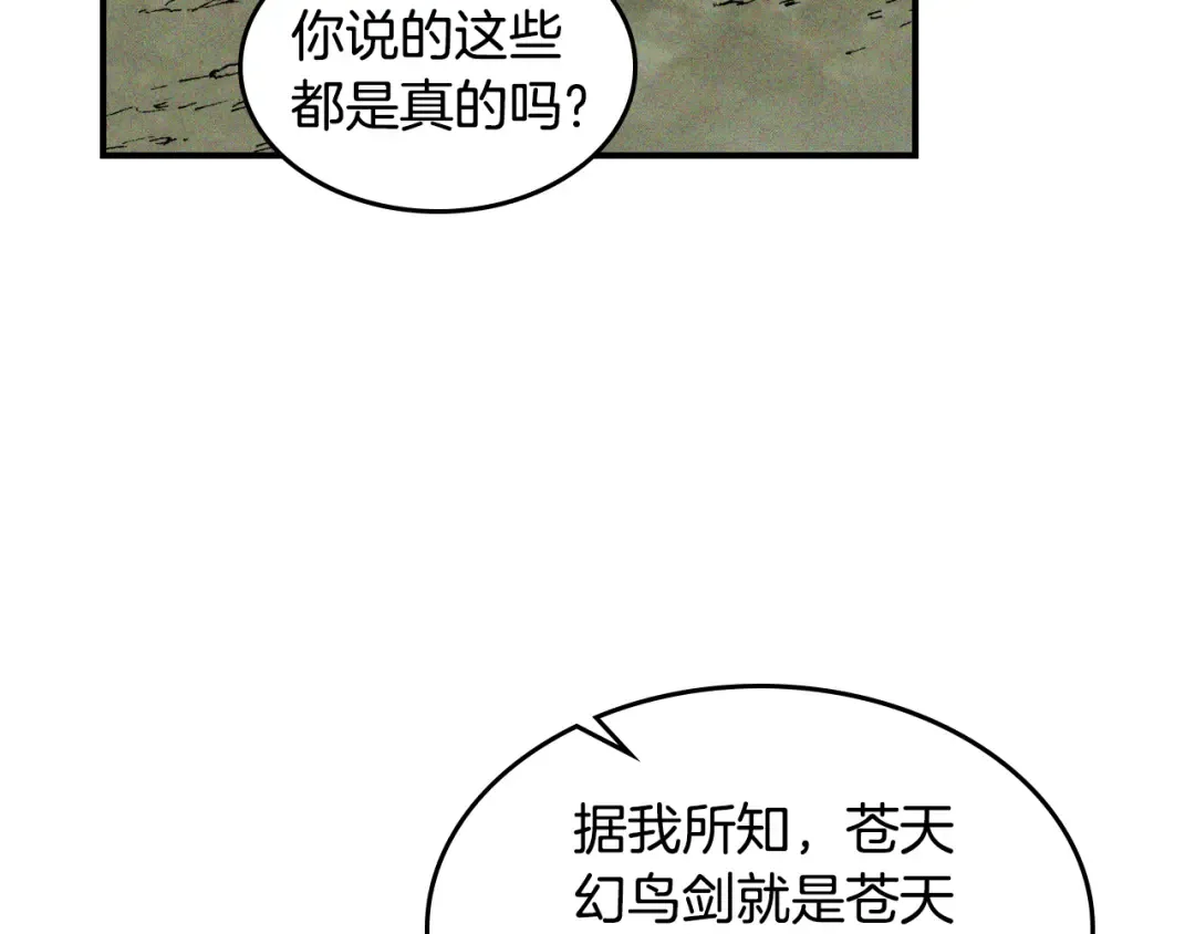 第119话 已故的盟主 第35页