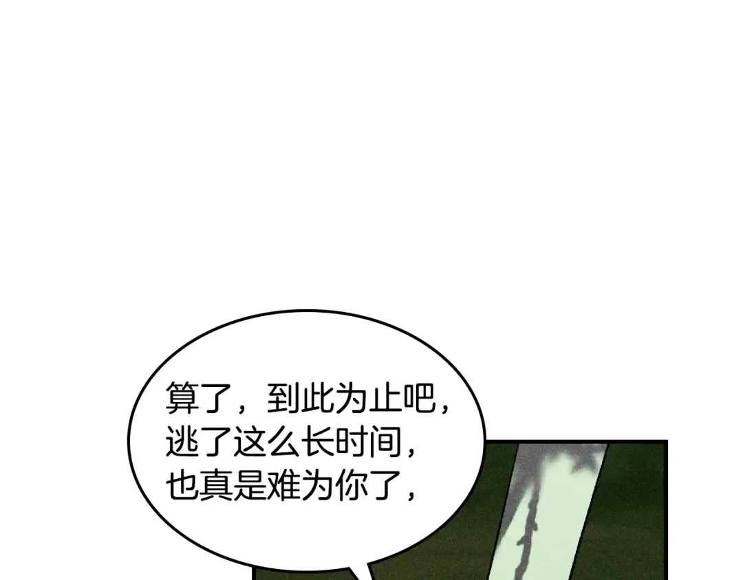 第119话 已故的盟主 第110页