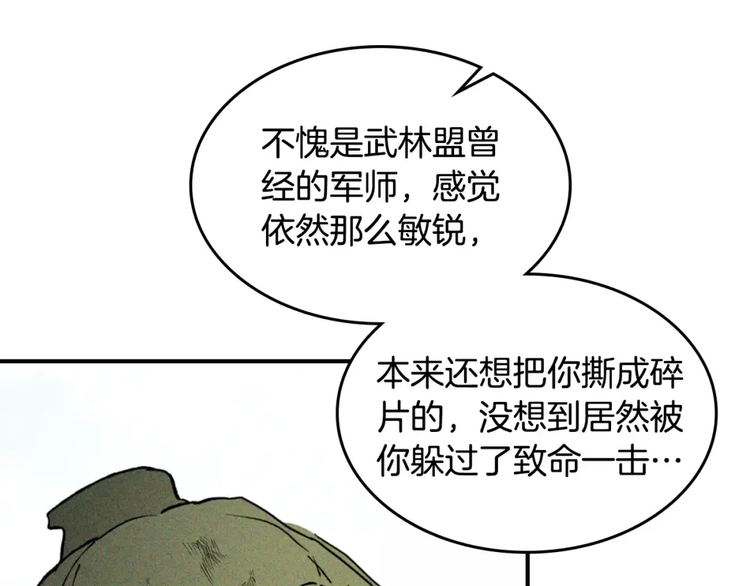 第119话 已故的盟主 第134页
